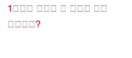 1리터의 수소는 몇 그램을 들어 올리나요?